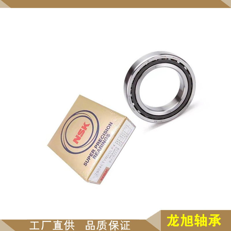 精密角接触球轴承,7004CTYNDBLP4,  进口轴承批发,  NSK经销