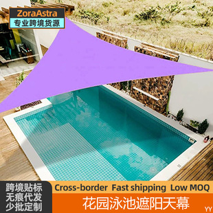 Outdoor Courtyard Outdoor Sunscreen Triangle Rectangular Sunshade Sail Garden Swimming Pool Sunshade Cloth Waterproof Cloth Canopy