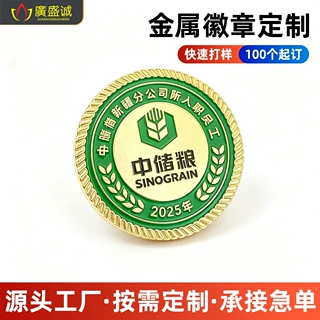 企业司徽金属徽章定制厂家纪念章员工入职礼品胸章金属徽章定制