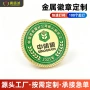 员工定制金属礼品司徽