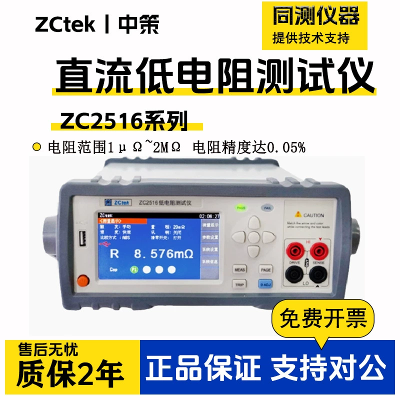 Zhongce DC с низким сопротивлением ZC2516B многоканальный тест сопротивления микромикрометр миллиомметр микромикрометр ZC2511