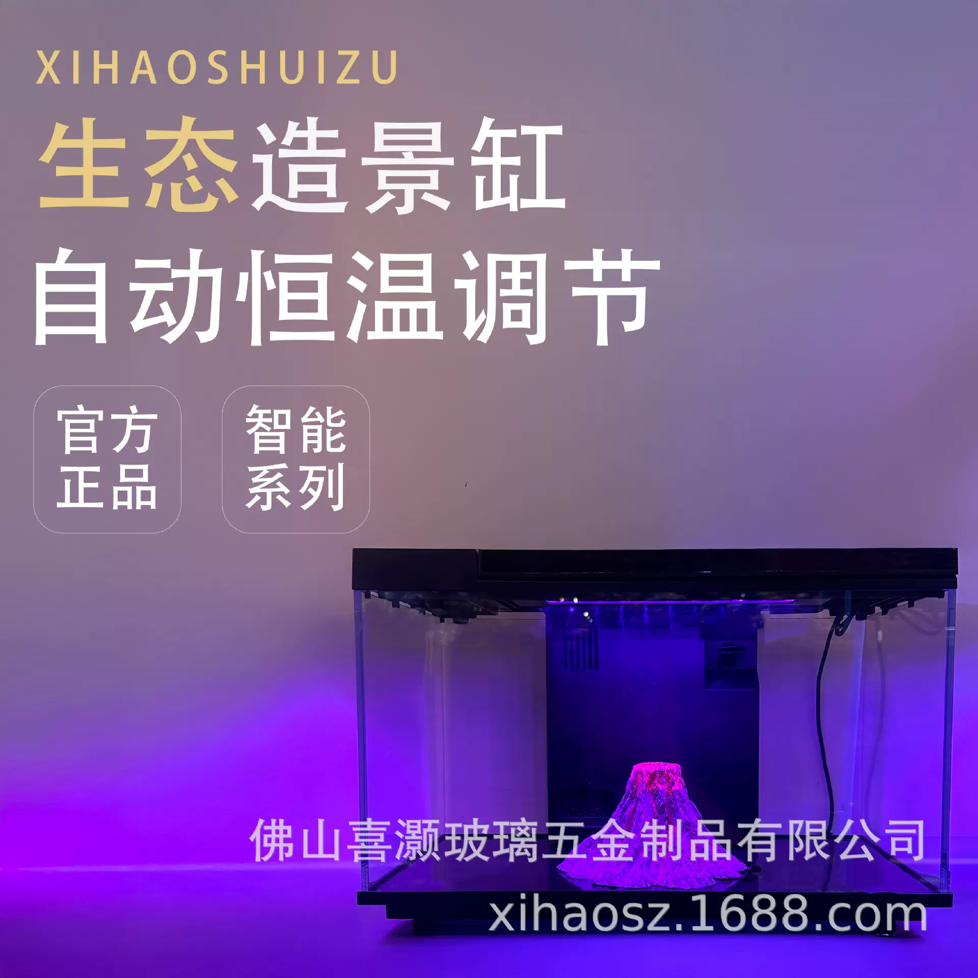 智能恒温生态造景鱼缸 | 自动调温免打理 | 高透玻璃静音循环水族