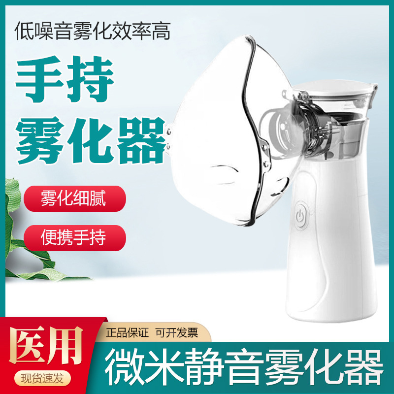 晶康宇医疗雾化机家庭用儿童成人家用医用手持网式吸入雾化器