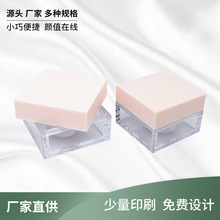 10克方形散粉盒化妆品包材透明分装中格弹力网蜜粉空盒带粉扑现货