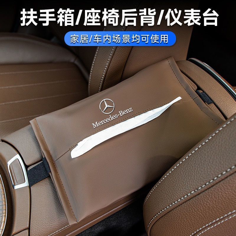 适用于奔驰车载纸巾盒新C/E/A/S级挂式抽纸袋GLA/GLC/EQC车内饰用|undefined