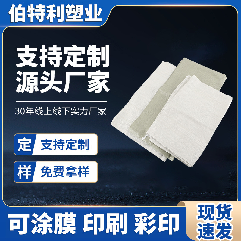 灰绿色白色塑料编织袋现货批发防汛加厚搬家袋大号快递物流打包袋