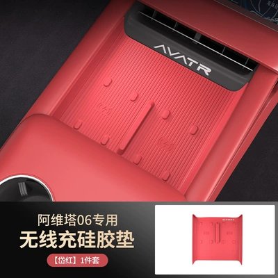 Suitable for Avita 06 Wireless Charging 25 Models Silicone Pad Wireless Charging Protective Pad Car Accessories Original Car Color (Armrest box pad) - daihong