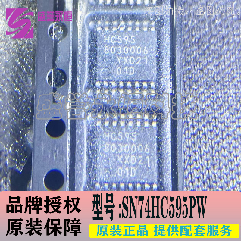 SN74HC595PW 移位寄存芯片 TSSOP-16贴片IC封装 超薄密脚原装现货