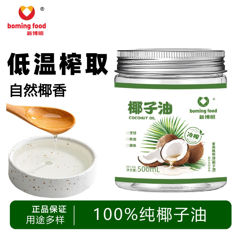 New Boming Cold-Pressed Coconut Oil 500ml Hainan Natural Pure Virgin Edible Baking Special Household Cooking