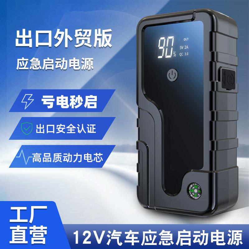 汽车应急启动电源12v大容量车载强启起紧急打火备用电瓶搭电神器