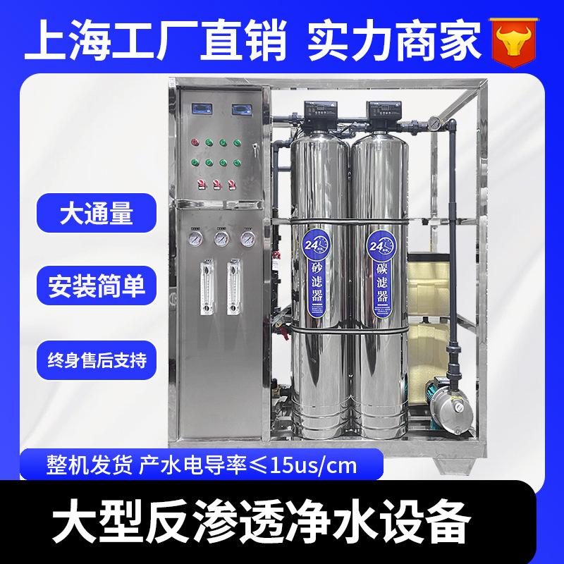 RO反渗透纯水设备1吨纯水机大型工业去离子水处理设备直饮水设备