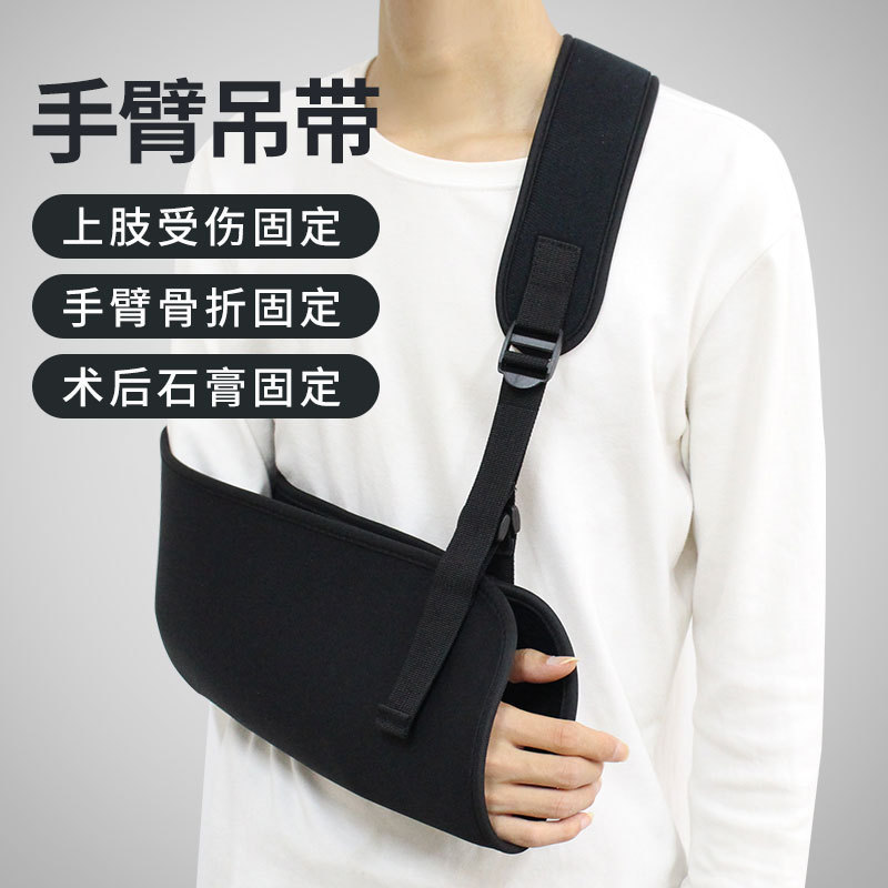术后前臂吊带多功能肩颈腕托带手臂骨折固定带增强型手臂吊带工厂