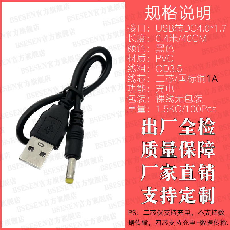 1メートル純銅usb変換dc 4.0*1.7直流電源コードpspルータ給電線dc充電線2a電流|undefined