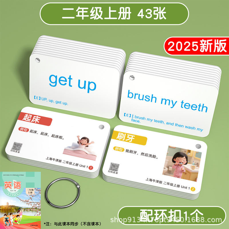 上海牛津版小学生英语单词卡片沪教同步英文卡练习一年级上册二三|undefined
