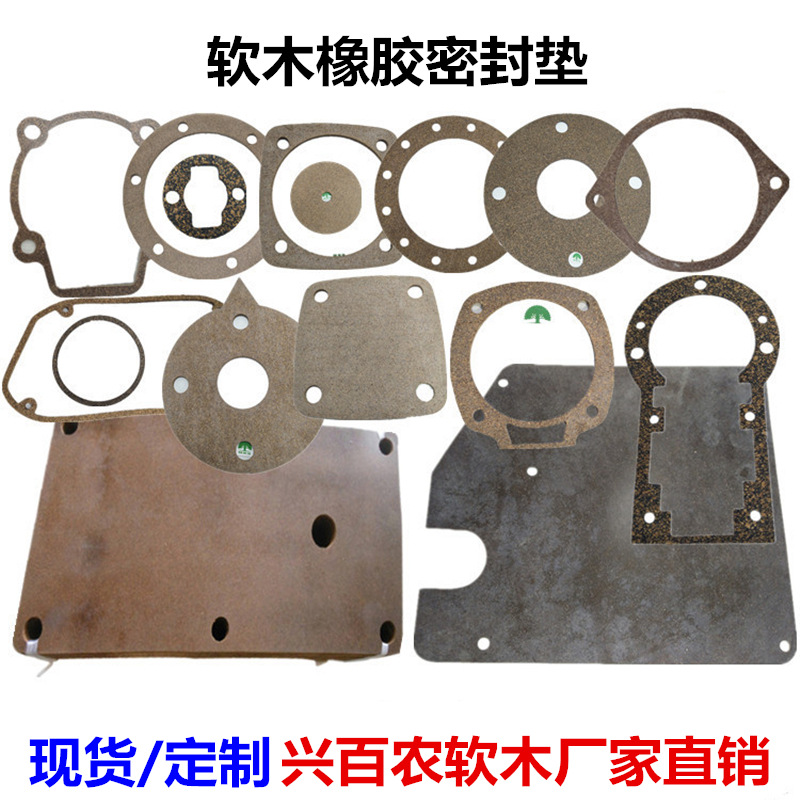 发动机油箱盖法兰盘耐油抗老化丁腈橡胶软木密封垫片非标尺寸