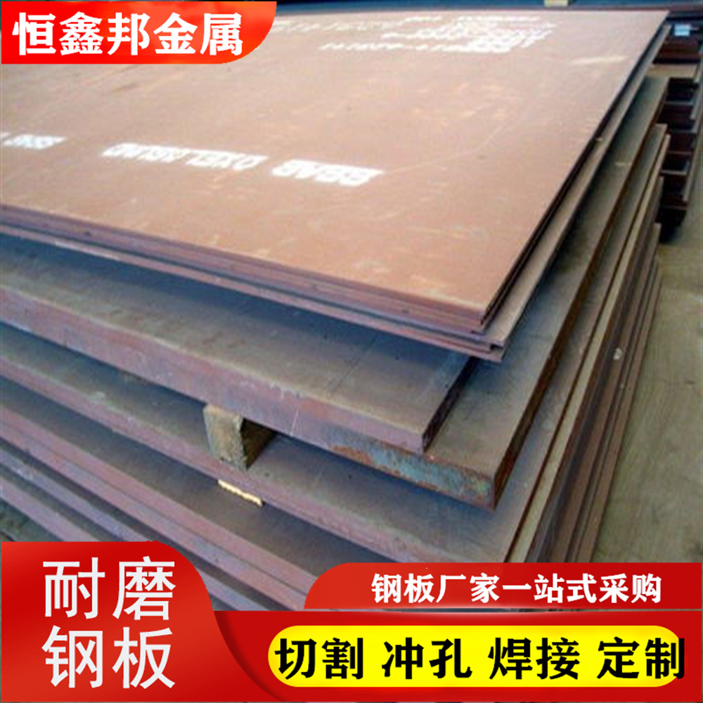 耐磨钢板货车用全抗冲击NM450钢板可激光切割来图切割5mm钢板平板