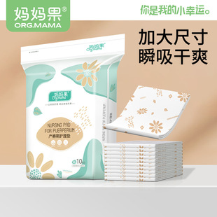 Mother Fruit Pregnant Women Puerperal Pad Maternal Care Pad Disposable Bed Sheet Postpartum Sanitary Napkin Mattress 10 Pieces
