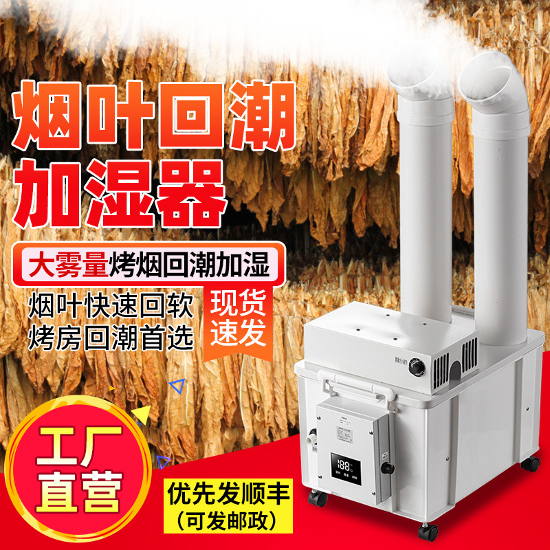 Humidificador de pulverización super grande para vegetales comerciales humidificador industrial de almacenamiento fresco para taller de impresión textil eliminación de polvo estático