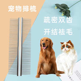 宠物梳子排梳厂家批发猫咪清洁美容除虱跳蚤梳狗狗不锈钢除毛开结