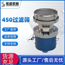 厂家销售450过滤机不锈钢圆形450振动筛骏盛机械筛分机旋振筛