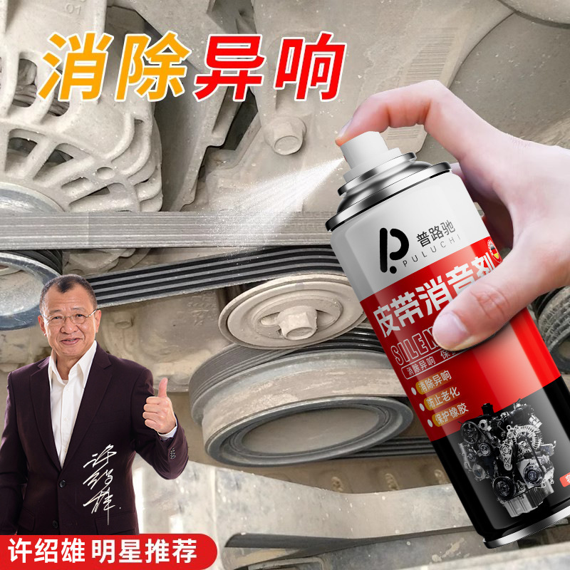 普路馳自動車ベルト消音剤異音除去剤エンジンベルト潤滑剤ゴム亀裂老化防止|undefined