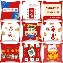 简约大吉大利短毛绒文字新年国潮沙发抱枕套客厅靠枕套批发国潮风