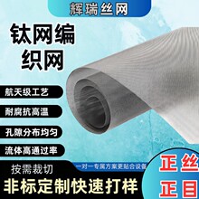 高纯钛网镀铂钛网钛过滤网水处理用钛阳极网金属钛合金网TA2钛网