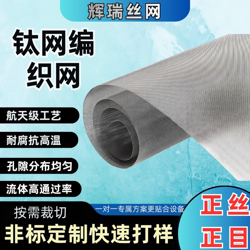 实验室用纯钛网钛丝编织网过滤网水处理用钛阳极网金属钛合金网