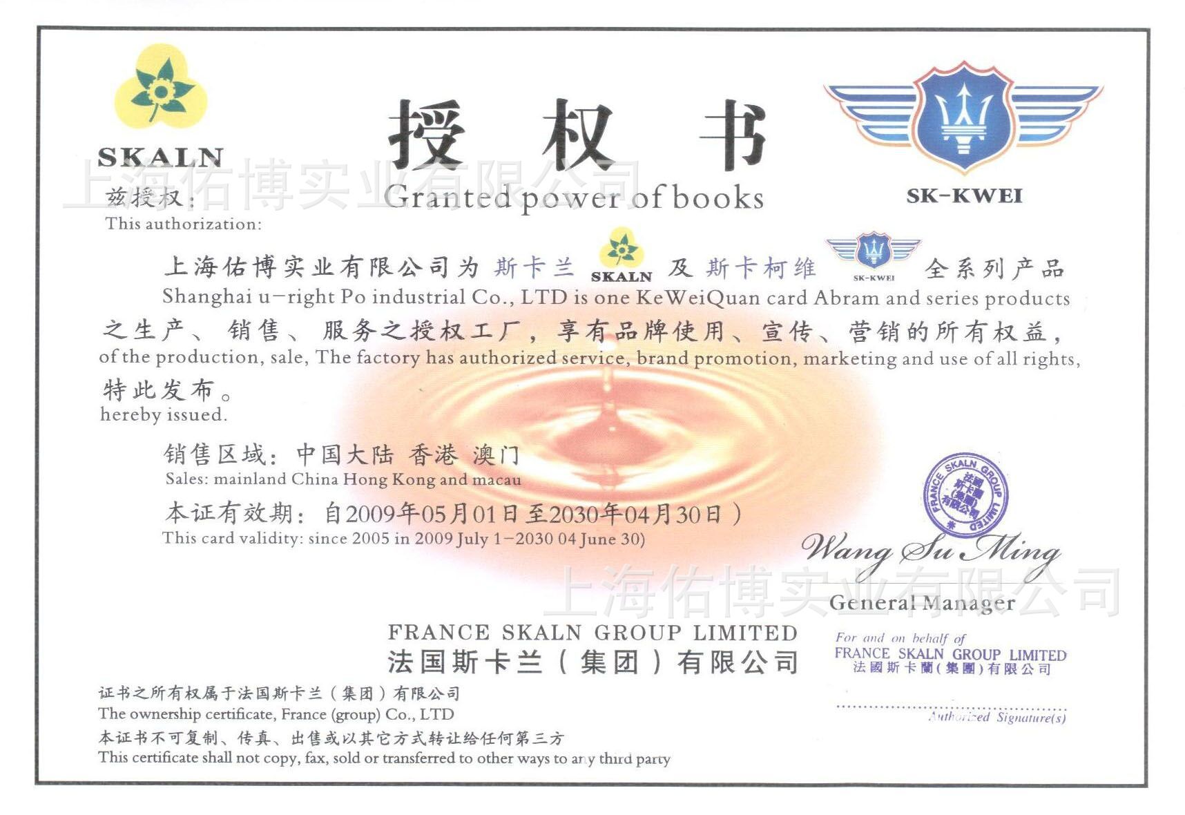 佑博斯卡兰代理证书