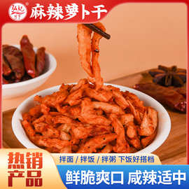 麻辣萝卜干下饭菜川渝麻辣味咸菜香脆农家手工萝卜干嘎嘣脆下饭菜