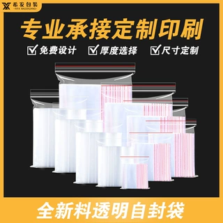 定制pe自封袋透明彩印定制自封袋饰品透明真空袋食品袋铝箔袋复合