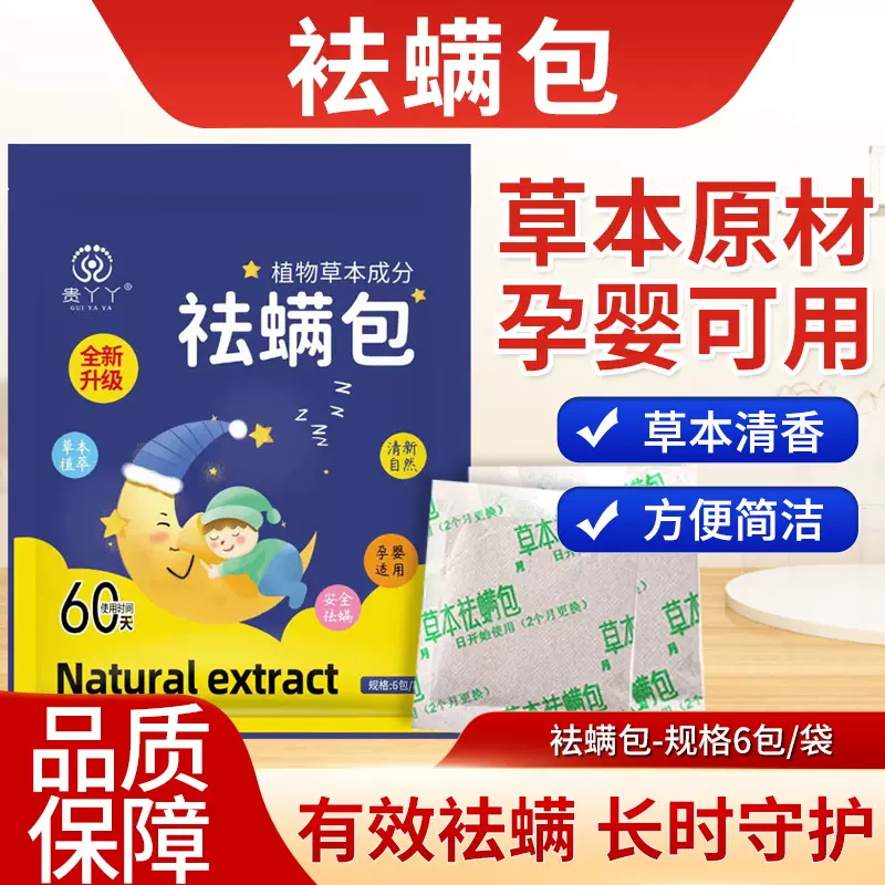 天然植物孕婴专用草本祛螨包床上除螨神器学生学校专业艾草祛螨包