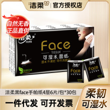 洁柔手帕纸30包黑face4层迷你便携装小包纸巾随身面巾纸餐巾纸巾