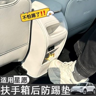 Chair back anti-kick pad — modification accessories