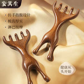 安其生按摩梳木质多功能头部经络梳子脸部按摩头皮疏通男女通用