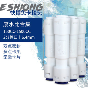 Yixing Various Models 300Cc1500Cc Wastewater Ratio Household and Commercial Ro Reverse Osmosis Pure Water Machine Wastewater Valve
