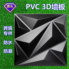 外贸跨境PVC3D墙板背景墙贴纸防水防潮立体墙板三维板wall panel