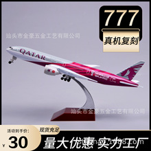 金属合金20厘米777带轮带起落架客机模型玩具