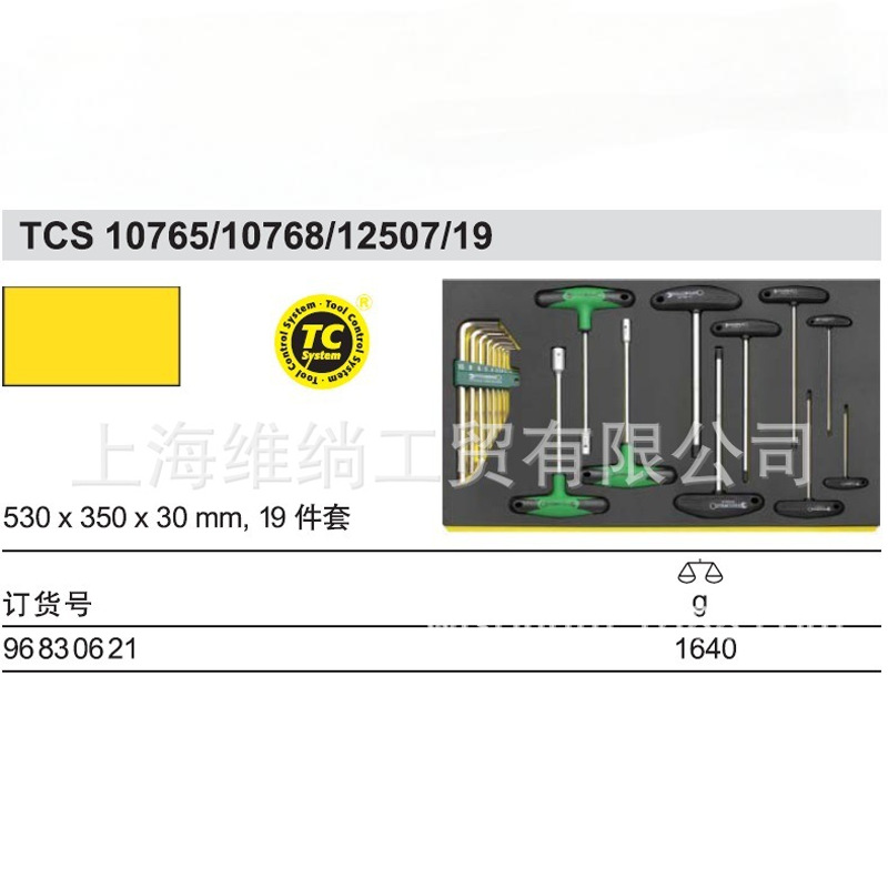 德国达威力STAHLWILLE工具TCS 10765/10768/12507/19（96830621）