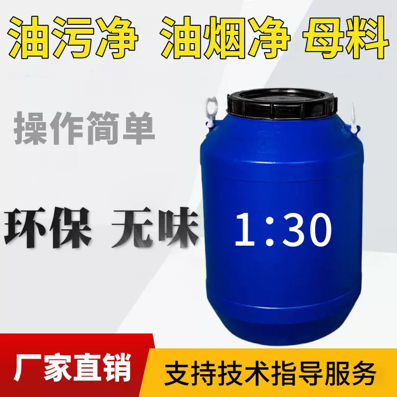 高泡渗透剂厨房重油污清洗剂原料油污净母料