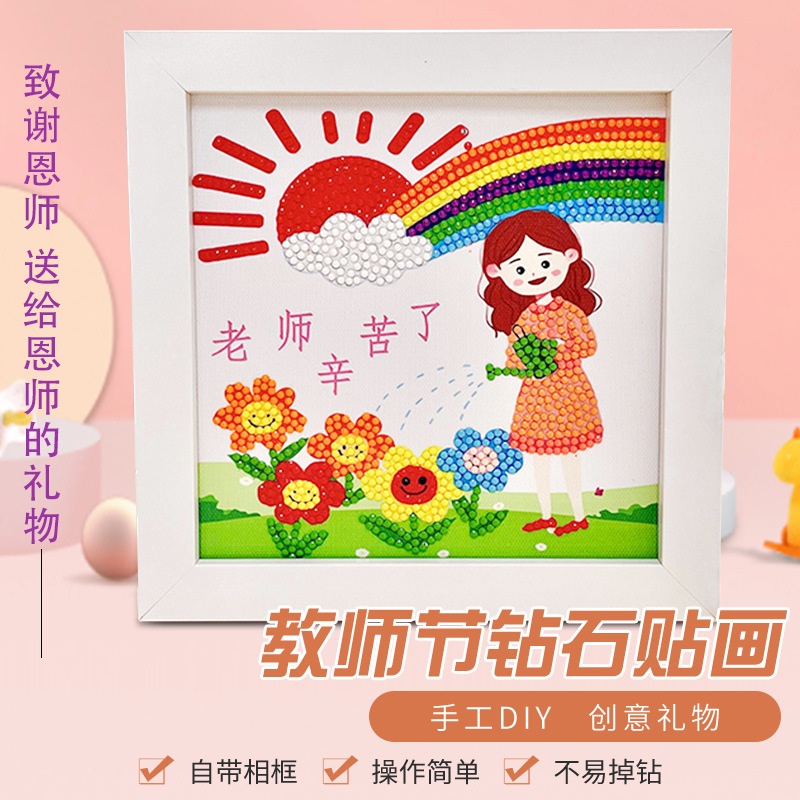 教师节礼物儿童钻石画贴画树脂钻diy随意贴点钻钻石画批发