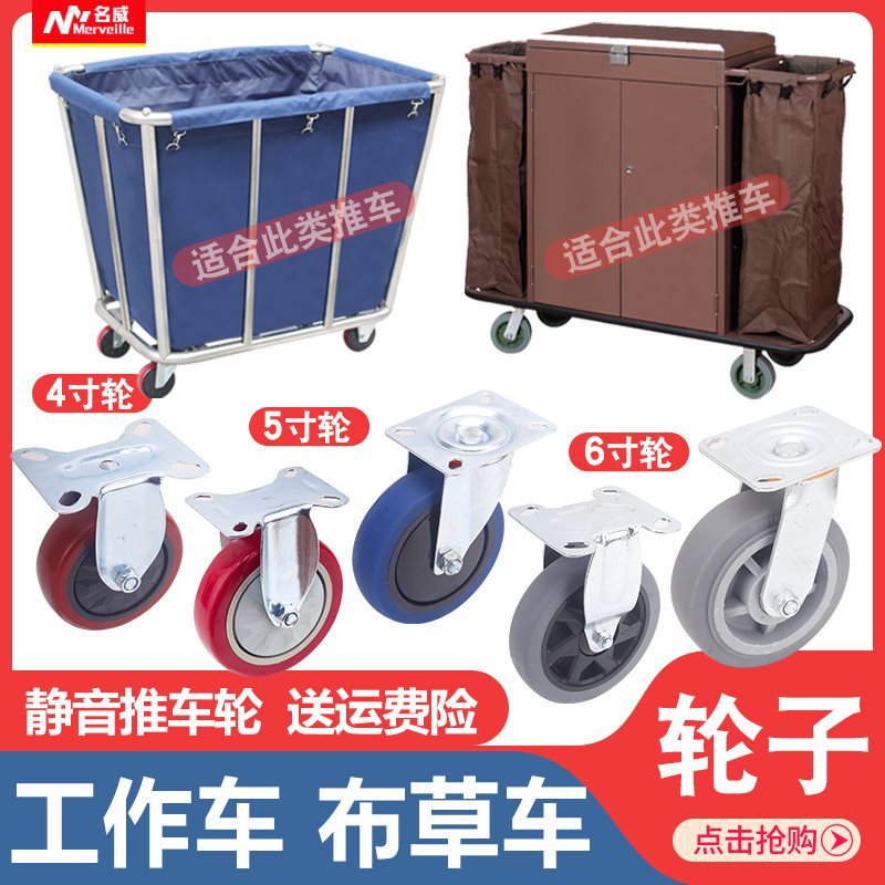 酒店客房工作车轮子布草车轱辘服务车万向轮定向轮5寸6寸橡胶脚轮