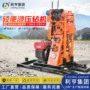 地质集团轻便液压钻机