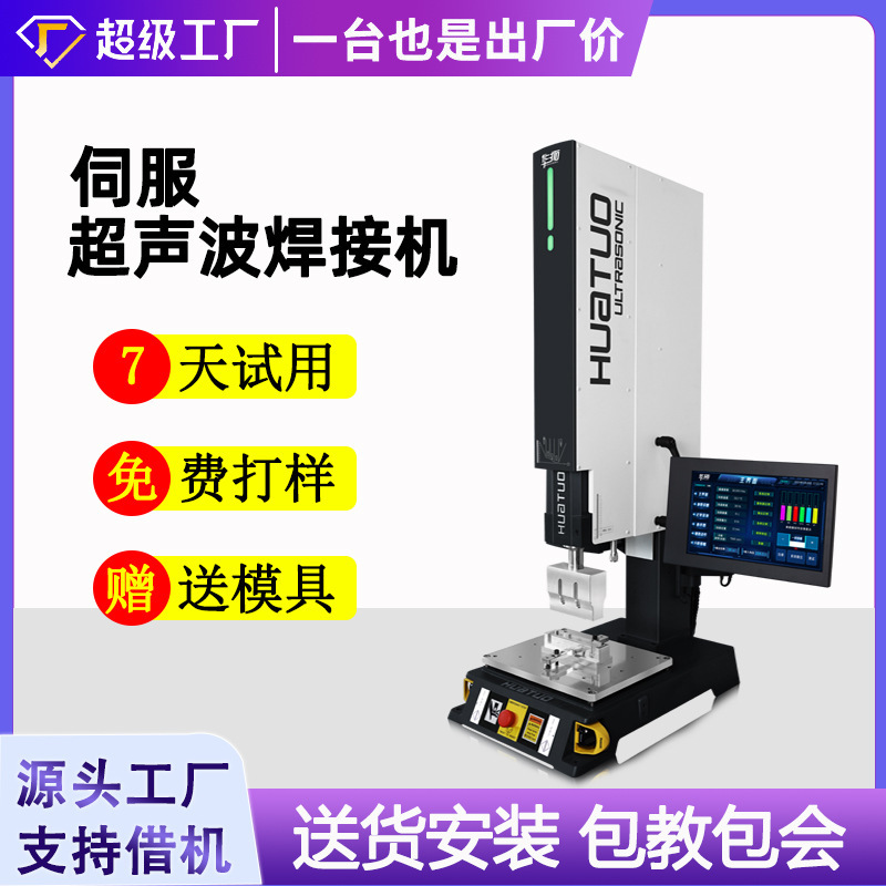 Huatuo Servo Ultrasonic Welding Machine 20K35K40K High-Precision Welding Machine 3C Medical Waterproof Airtight Welding Machine