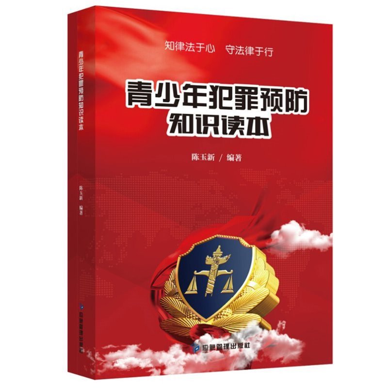 Juvenile delinquency prevention knowledge reader Primary School students safety education comic books children psychology books