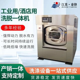 定制不锈钢工业洗衣机滚筒式洗脱一体机全自动工业设备洗衣机
