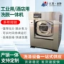 定制工业洗脱滚筒式洗衣机