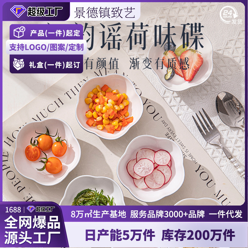 Jingdezhen Ceramic Flavor Dish Customized Household Hot Pot Dip Dish Snacks Small Dish Dish Pickles Dish Pickles Dish Sauce Vinegar Dish Jingdezhen Ceramic Flavor Dish Customized Household Hot Pot Dip Dish Snacks Small Dish Dish Pickles Dish Pickles Dish Sauce Vinegar Dish