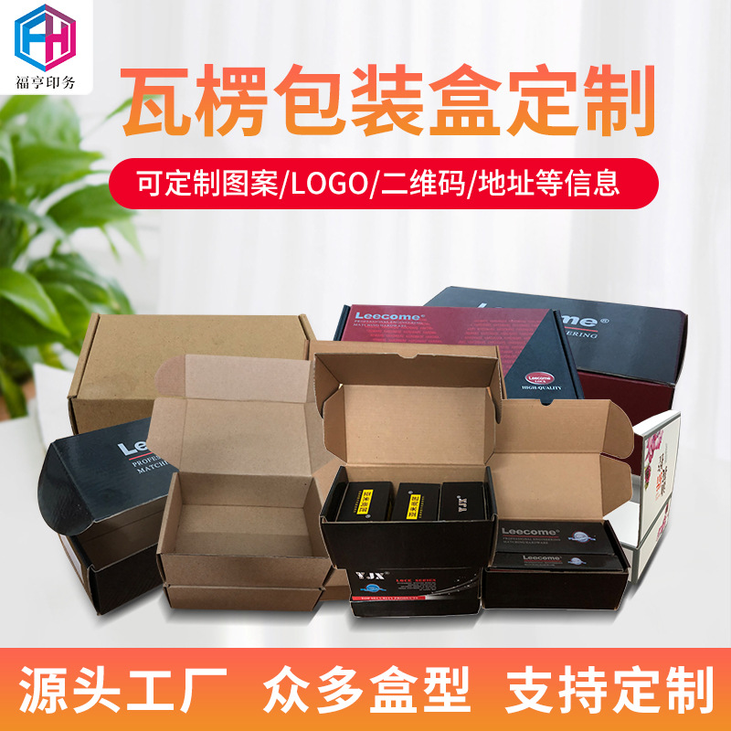 彩盒彩箱瓦楞包装盒印刷白卡纸面膜化妆品玩具药品零食盒定制厂家