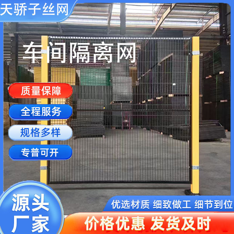 车间隔离网仓库隔离栅围栏厂家室内厂区浸塑隔断网防护防护栏